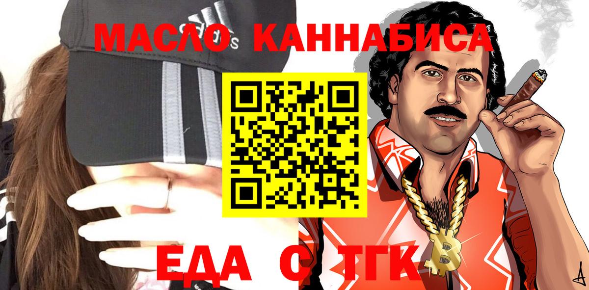 Ликино-Дулёво  Cannafood конопля  Вход с VPN 