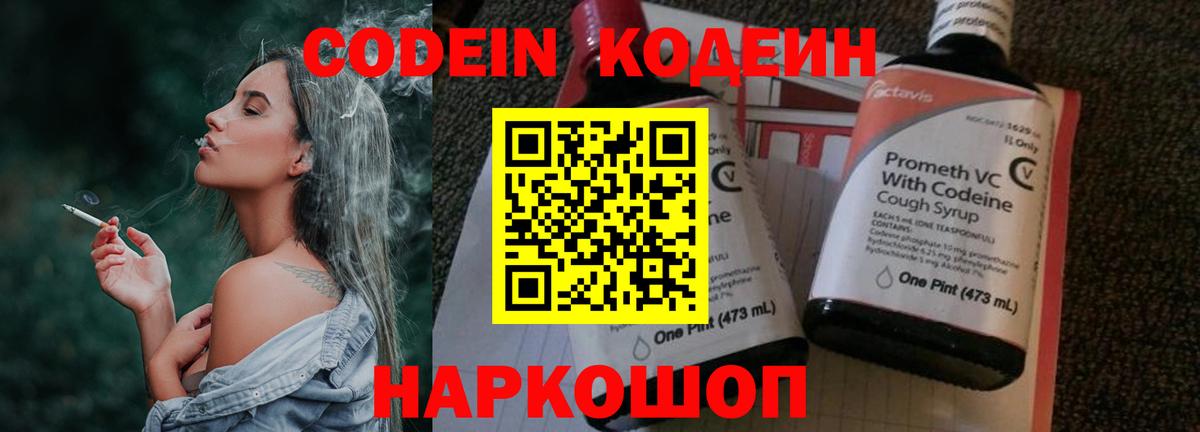 Кодеиновый сироп Lean напиток Lean (лин)  Вход с VPN  Ликино-Дулёво 